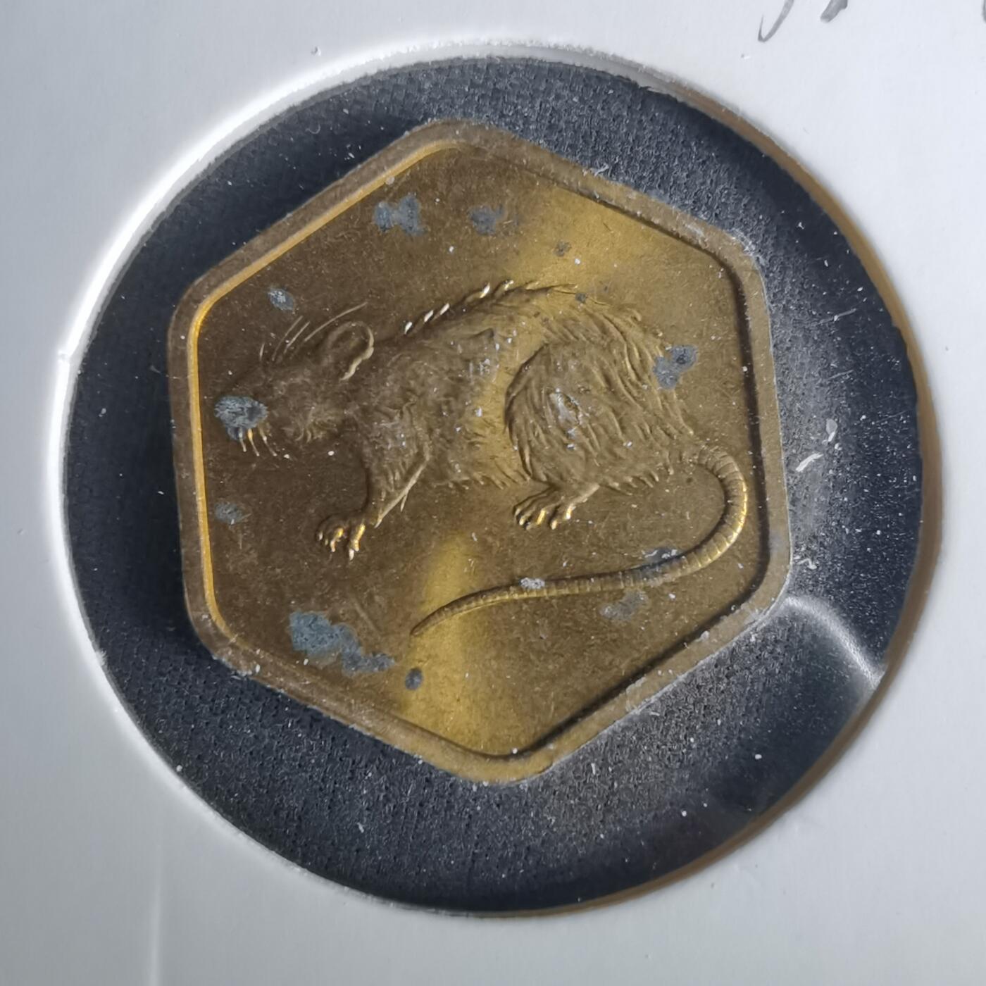 沼泽如烟--第1033场 1984年鼠年纪念章