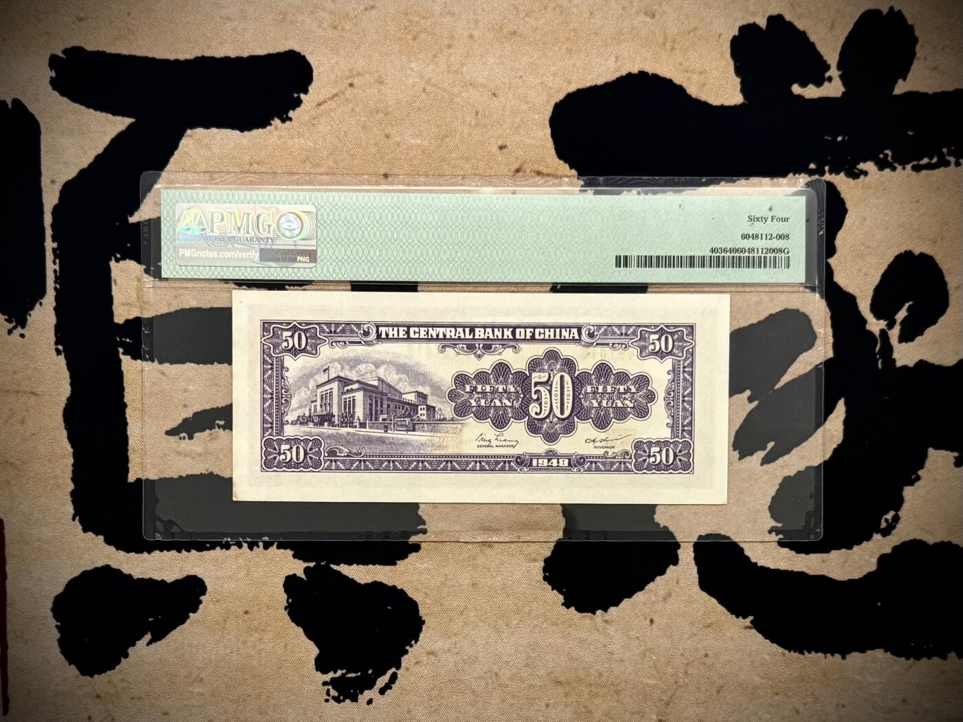 （自动截拍）PMG评级民国纸币专拍第20260325期，全场包邮