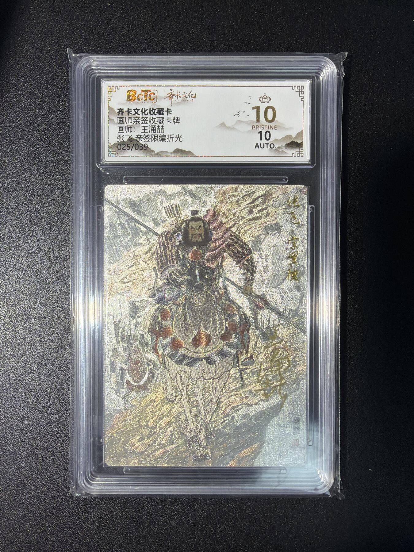 NO.28 好又多金牌大场，每周一站式配齐，方便凑单！（周6晚9点截拍，卖家送拍0抽成！） 【25/39编亲签】齐卡 王涌喆亲签 张飞 粗闪 爆金10分