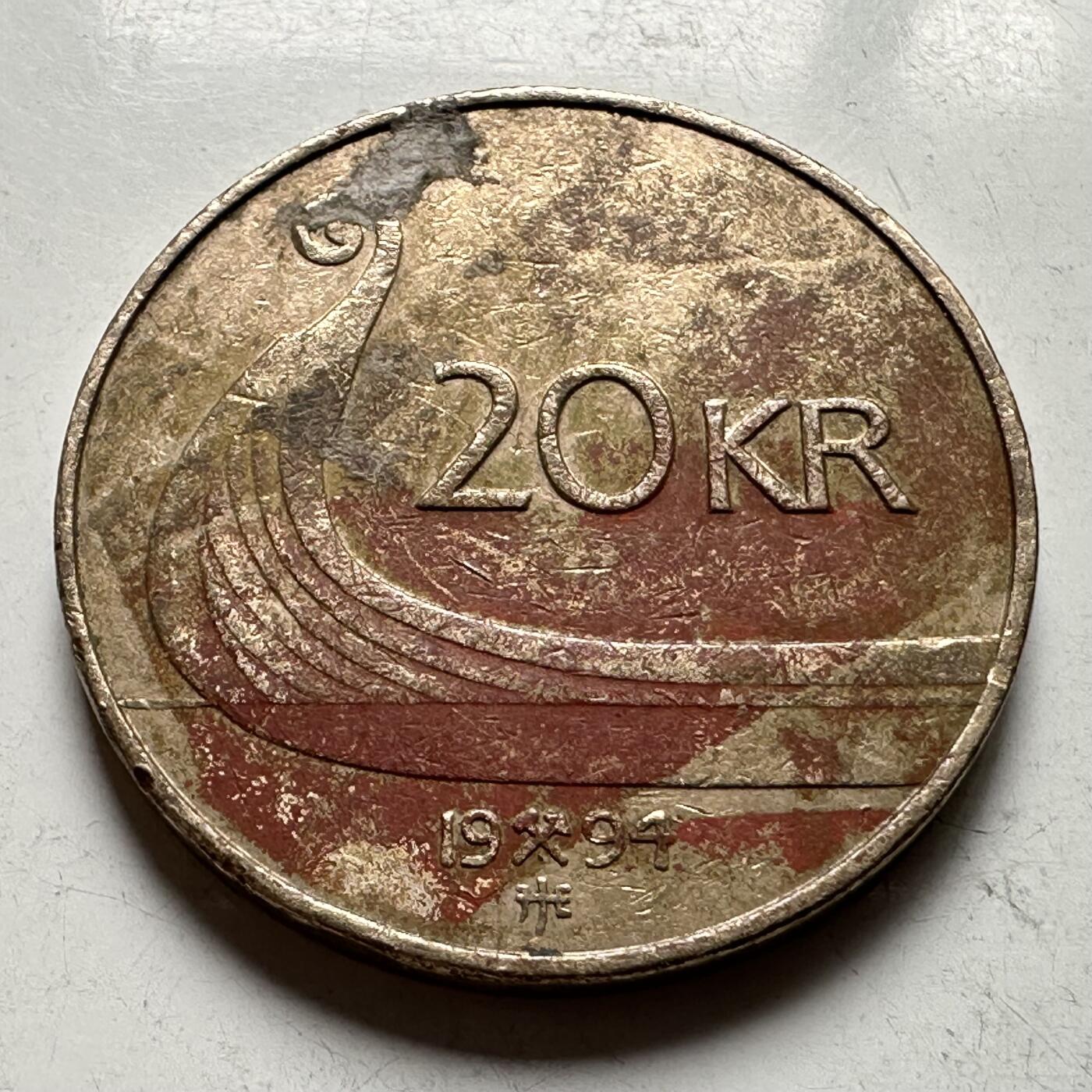 🌹外币初藏🌹🐯2026年第33场   每周二四六晚8️⃣点 接代拍 挪威1994年20克朗