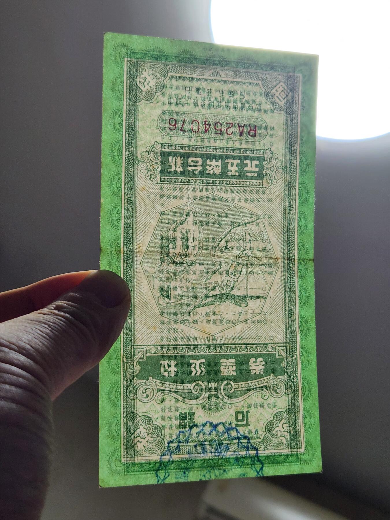 3月23号晚上8点 外国纸币自动截拍第44场 救灾奖券 极少