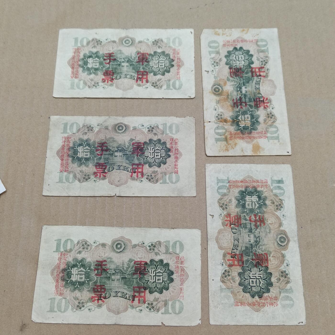 PCAI钱币  22-784  纸币邮票证章古钱铜元小专场 军票五张