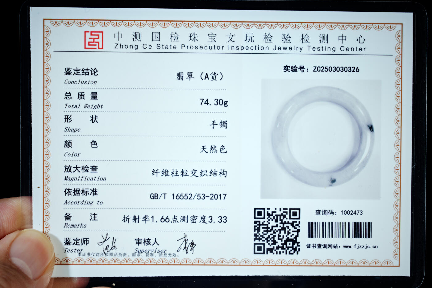 上海都达杂项专场五十八【全场包邮】  天然冰糯种带绿翡翠（A货）手镯 附鉴定证书93-18