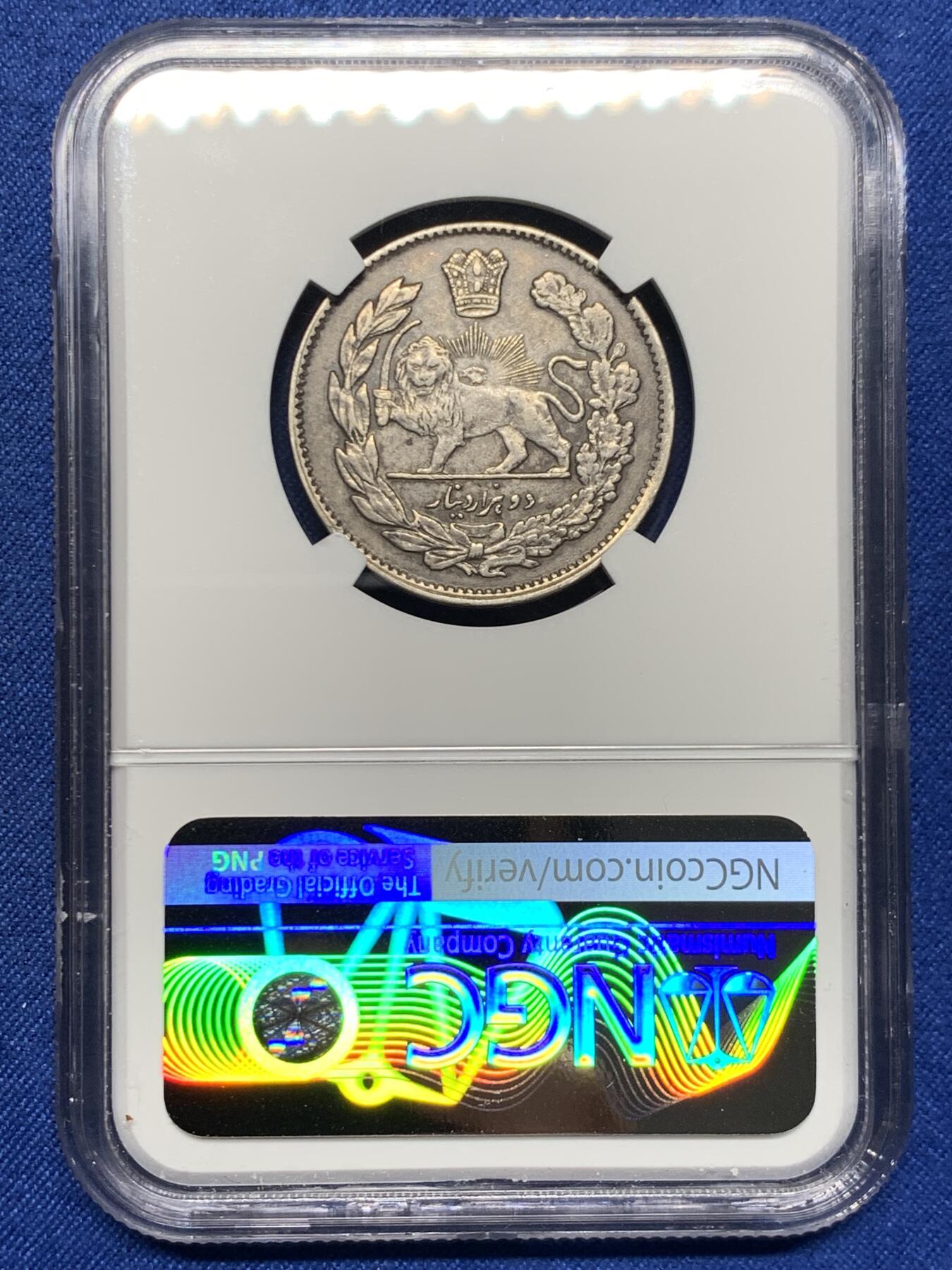 《竞宝斋》第473场 周日，周一 2场连拍 （全场包邮）欢迎送拍 NGC XFD 伊朗1913年卡扎尔小胖子2000第纳尔银币