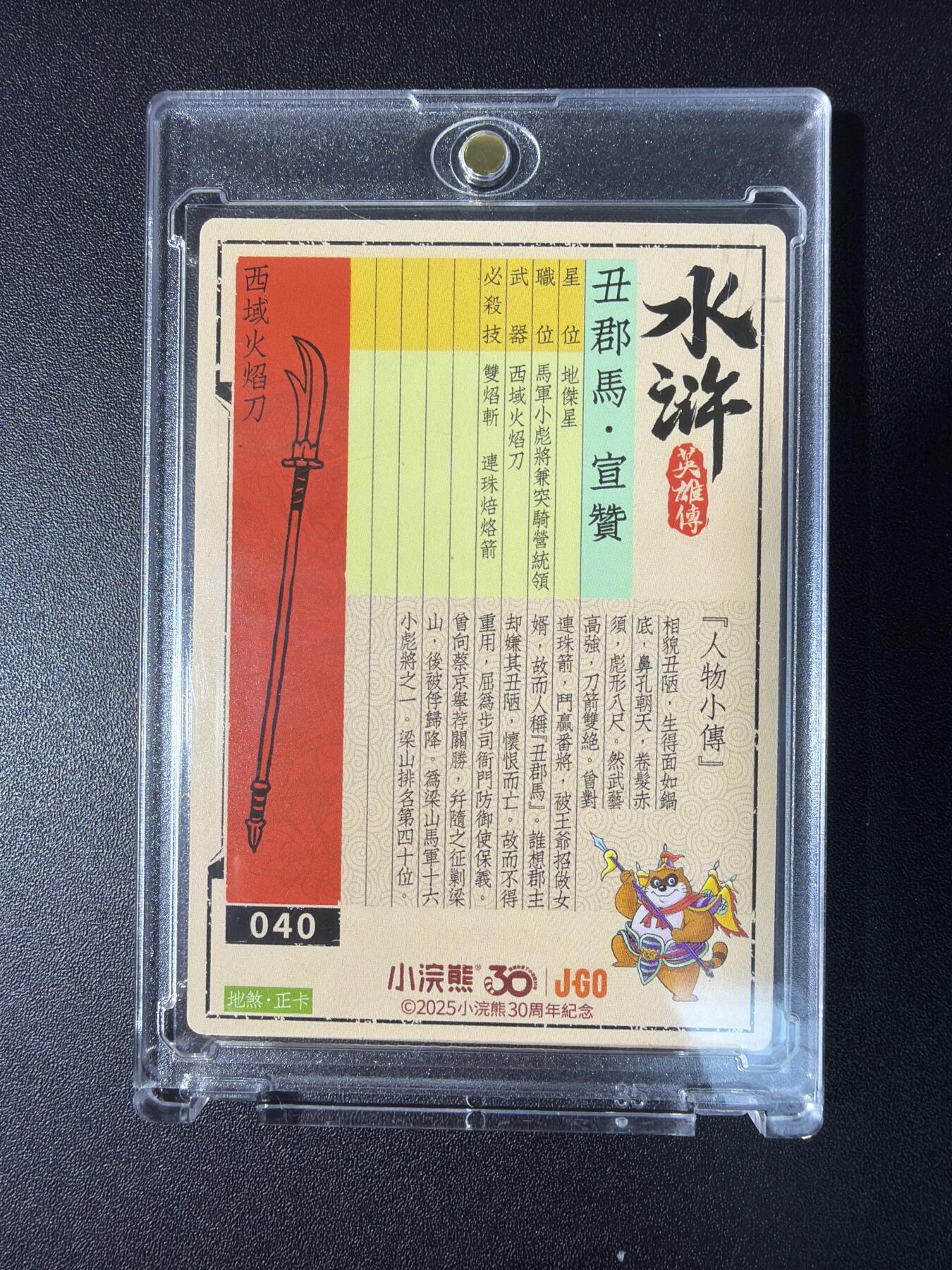 NO.28 好又多金牌大场，每周一站式配齐，方便凑单！（周6晚9点截拍，卖家送拍0抽成！） 【亲签卡】小浣熊30周年 李海生亲签 丑郡马宣赞 冷烫普卡