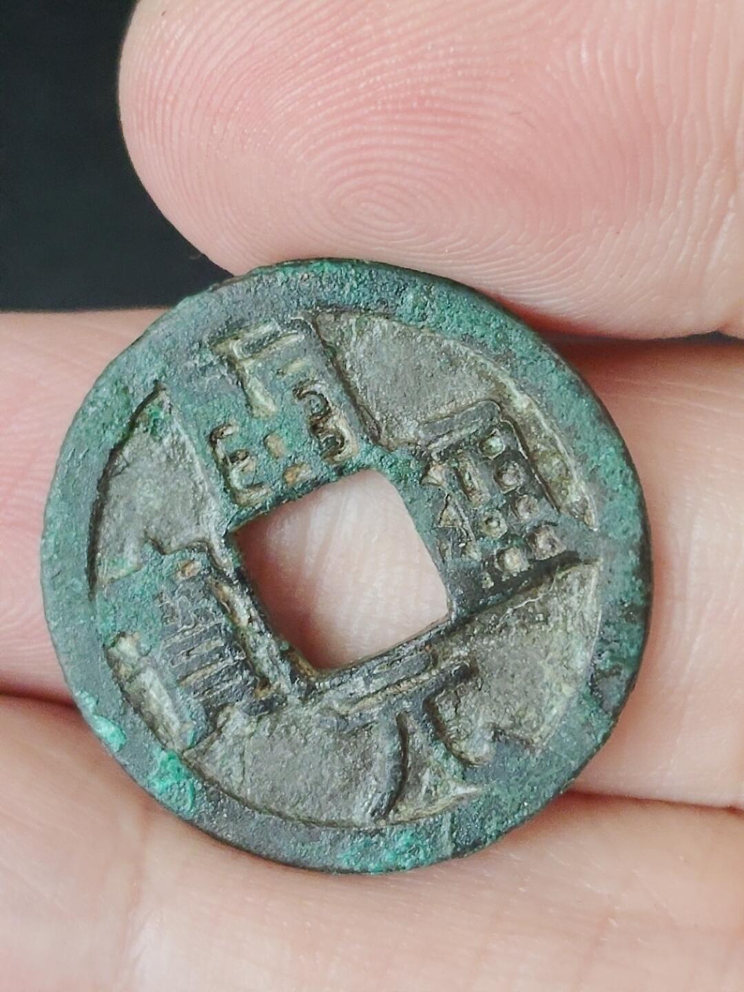 猩哥外币小铺➨【第224场】 开元通宝