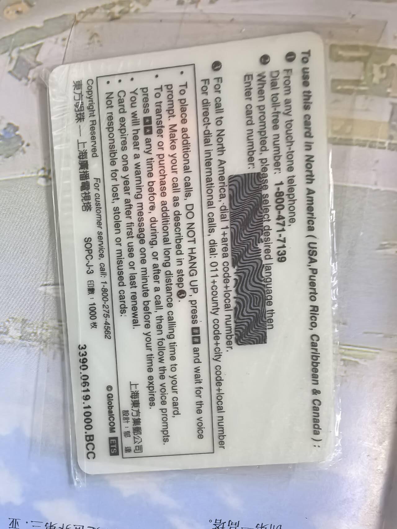 中国集卡电话磁卡专场拍卖(五十五) 东方明珠早期境外委制卡1全新带册