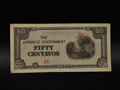  【淘币小摊】限时拍第八百八十四拍   纸币场    每周一统一发货 - 日占菲律宾50分纸币