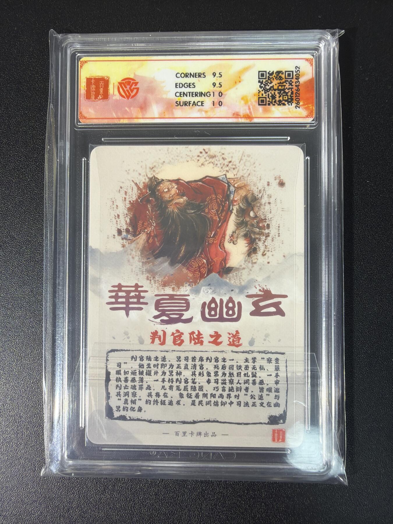 NO.28 好又多金牌大场，每周一站式配齐，方便凑单！（周6晚9点截拍，卖家送拍0抽成！） 【34/108编亲签】百里 华夏幽玄 鸣鸿亲签 判官 陆之道 粗闪 10G