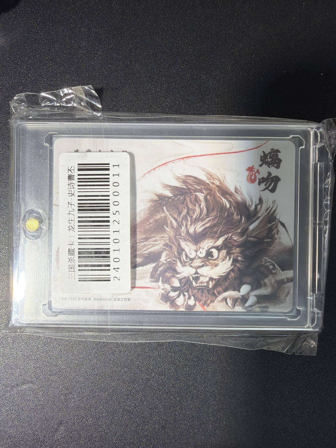 NO.28 好又多金牌大场，每周一站式配齐，方便凑单！（周6晚9点截拍，卖家送拍0抽成！） 卡游桌游 三国杀藏卡 龙生九子 曹丕 带卡砖 原袋