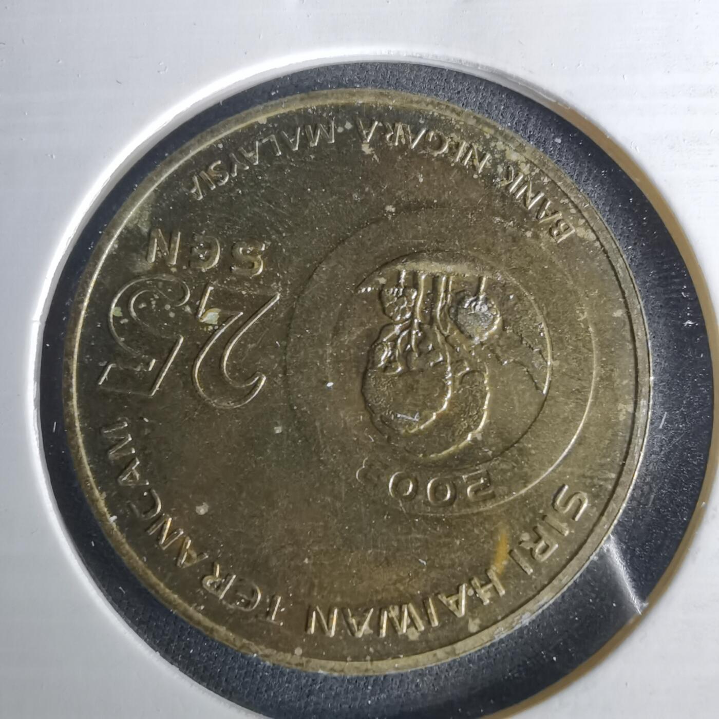 沼泽如烟--第1033场 马来西亚2003年25仙纪念币