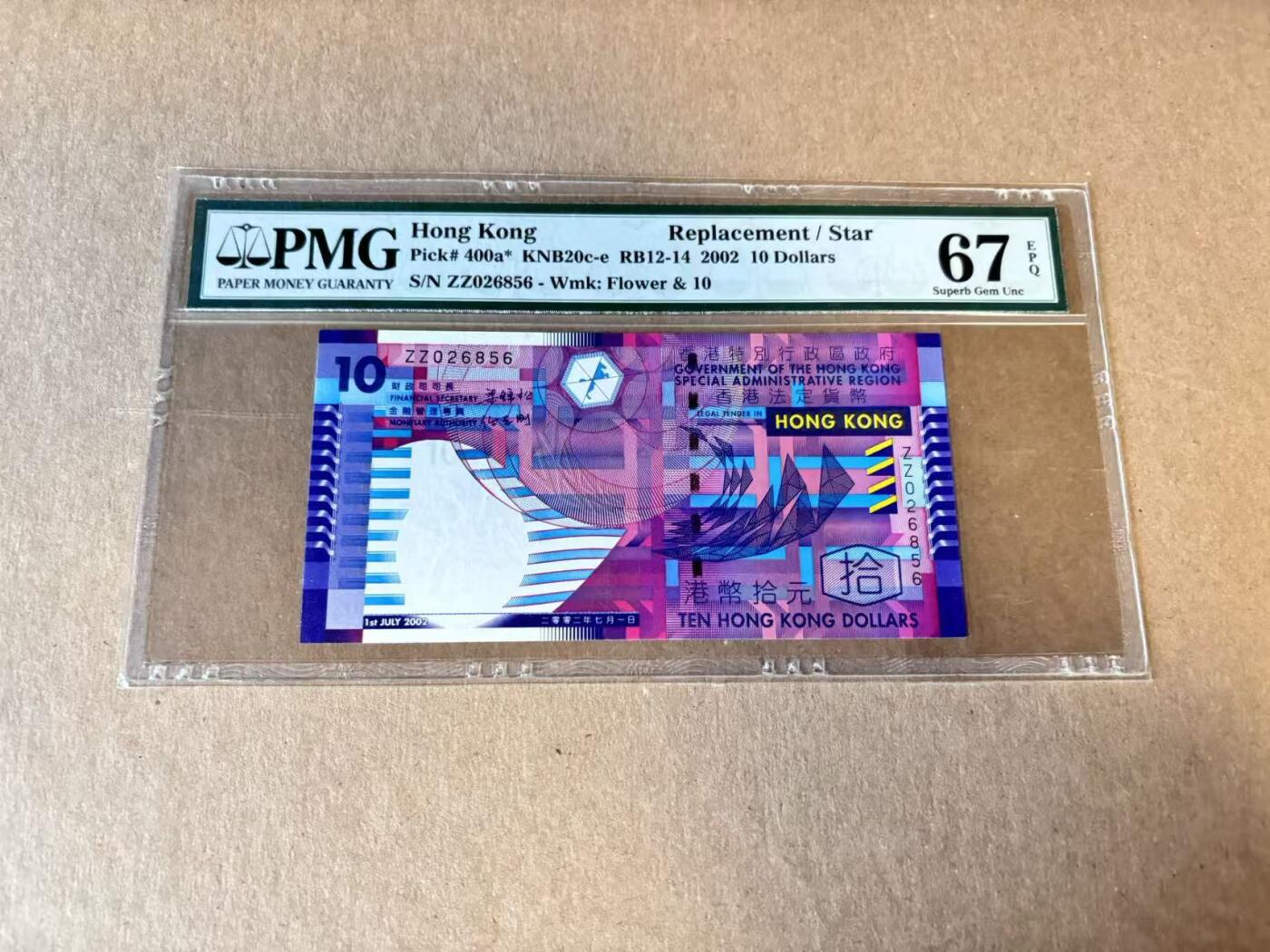 【Blue Auction】世界纸币精拍第798期——18级TOP拍卖/信誉/品质/专业/高效💫 【补号无47】香港 2002年10元 PMG67EPQ 