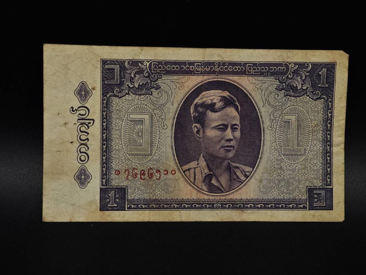  【淘币小摊】限时拍第八百八十四拍   纸币场    每周一统一发货 缅甸1基特纸币【有折】