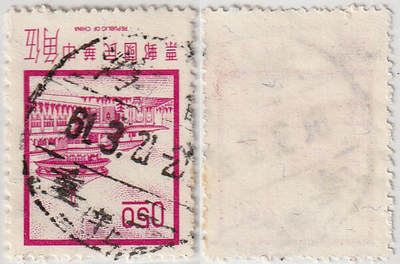 洪涛臻品批发群 精选邮票限时拍卖第1292期  - 台湾三重邮戳