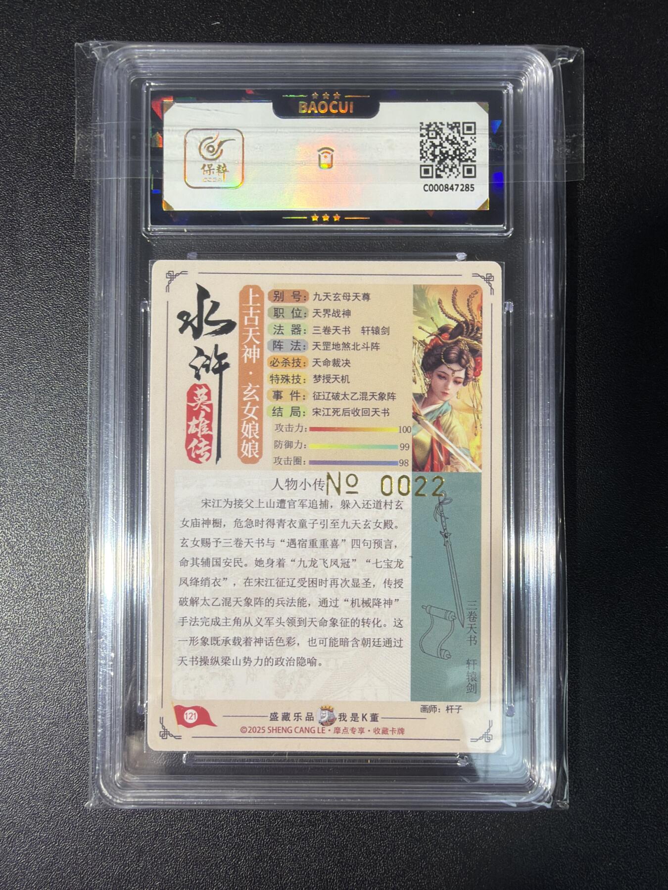 NO.28 好又多金牌大场，每周一站式配齐，方便凑单！（周6晚9点截拍，卖家送拍0抽成！） 【22编亲签】大卡道 盛藏乐 道义水浒 杆子亲签 九天玄女 流沙粗闪 卡9.5签名10