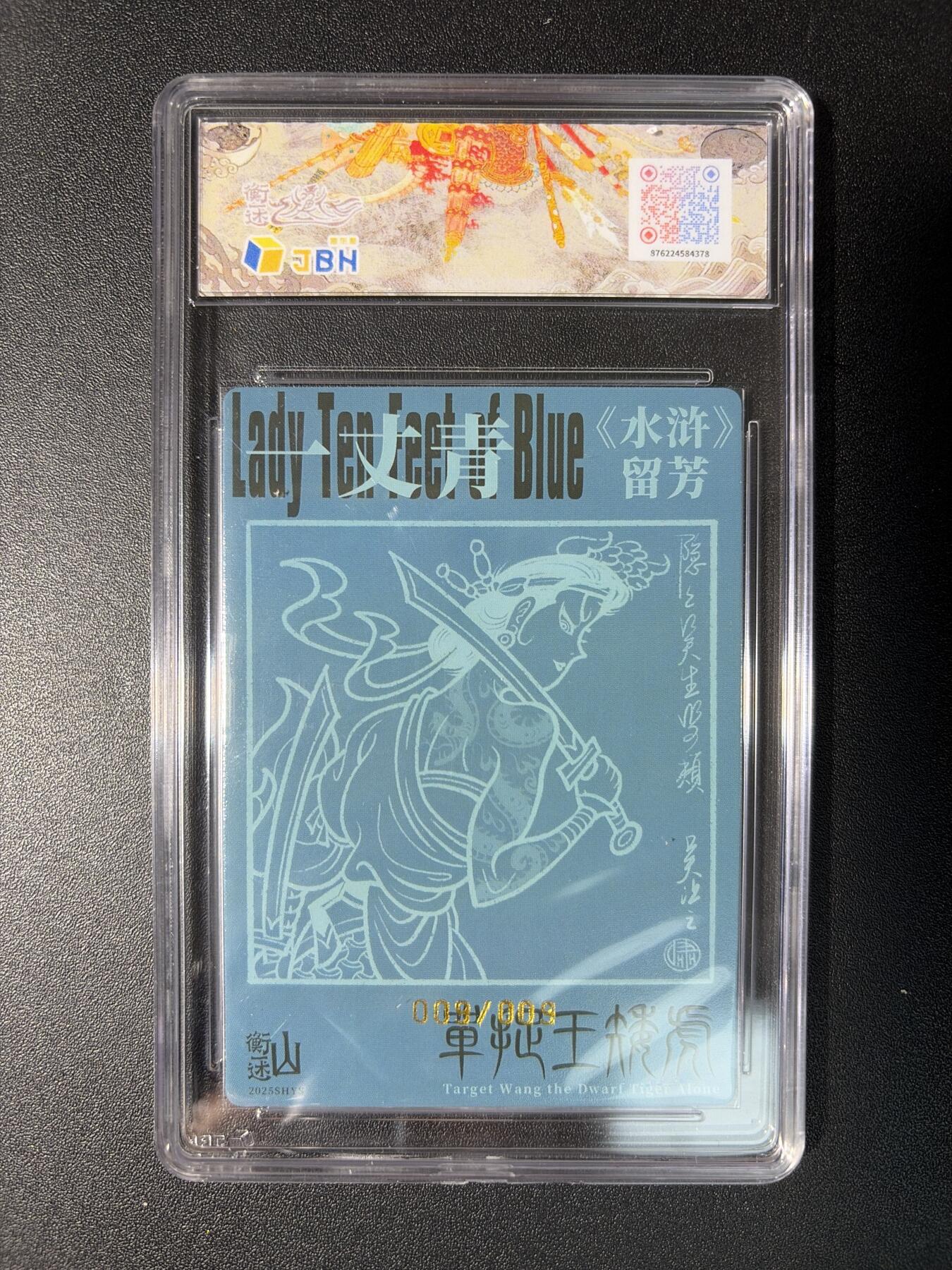 NO.28 好又多金牌大场，每周一站式配齐，方便凑单！（周6晚9点截拍，卖家送拍0抽成！） 【9/9尾编亲签】山衡一述 流芳 啸林山人亲签 扈三娘 冷烫全粗 10P