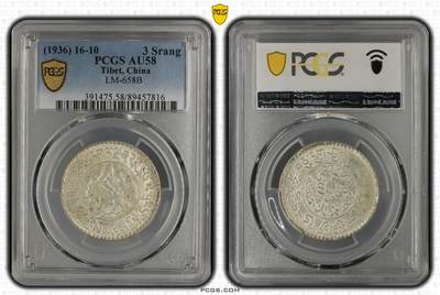 2026年3月捡漏拍 - (1936) 16-10 中国西藏桑松果木银币