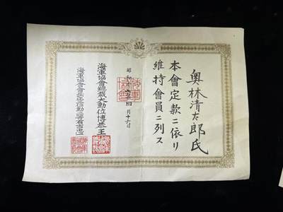 戎马世界章牌大赏，第112期 - 日本海员协会会员证书