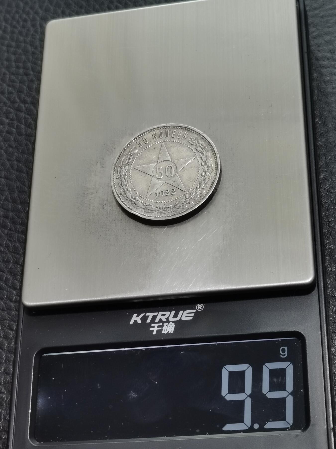 天下钱庄专场欢迎参拍 苏联五角星50戈比银币