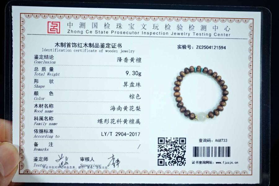 上海都达杂项专场五十八【全场包邮】  海南黄花梨虎皮纹算盘珠手串 附鉴定证书93-244