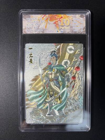 NO.28 好又多金牌大场，每周一站式配齐，方便凑单！（周6晚9点截拍，卖家送拍0抽成！） - 【12/33编亲签】山衡一述 流芳 史墨亲签 扈三娘 半粗 10星