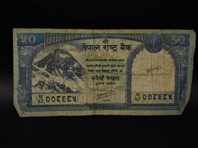  【淘币小摊】限时拍第八百八十四拍   纸币场    每周一统一发货 - 尼泊尔50卢比纸币【有折】