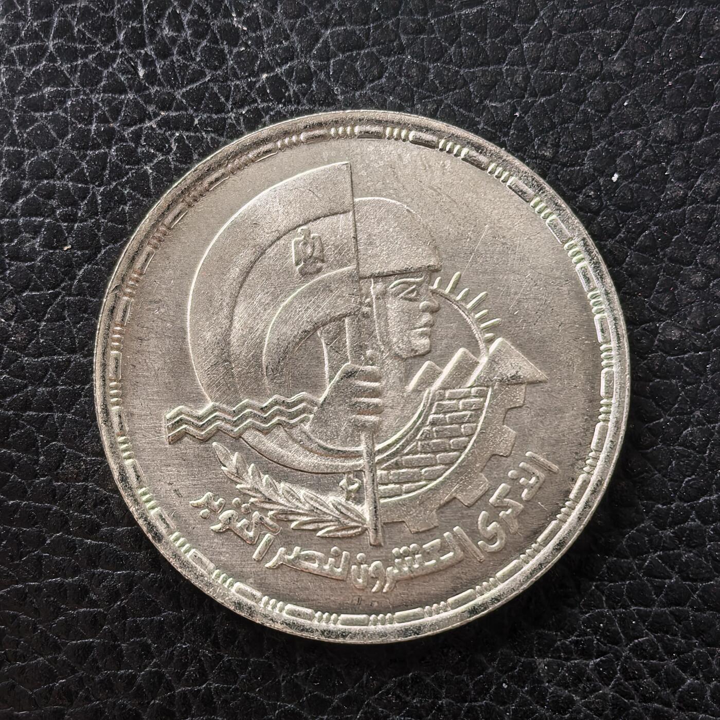 道一币馆币章第一百七十一场 埃及1993年10月战争结束20周年5镑纪念银币  17.5g 720S 5000