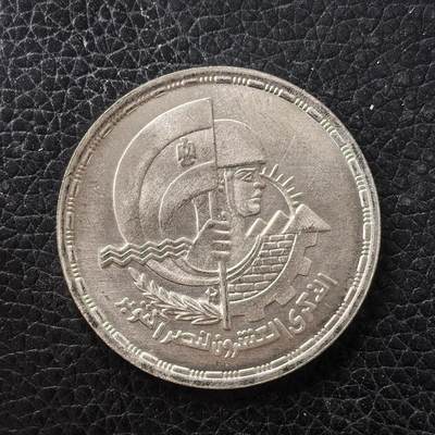 道一币馆币章第一百七十一场 - 埃及1993年10月战争结束20周年5镑纪念银币  17.5g 720S 5000