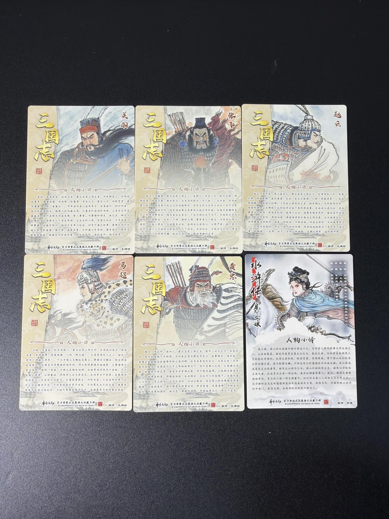 NO.28 好又多金牌大场，每周一站式配齐，方便凑单！（周6晚9点截拍，卖家送拍0抽成！） 齐卡文化 涌喆五虎加三娘 一套六张光刻