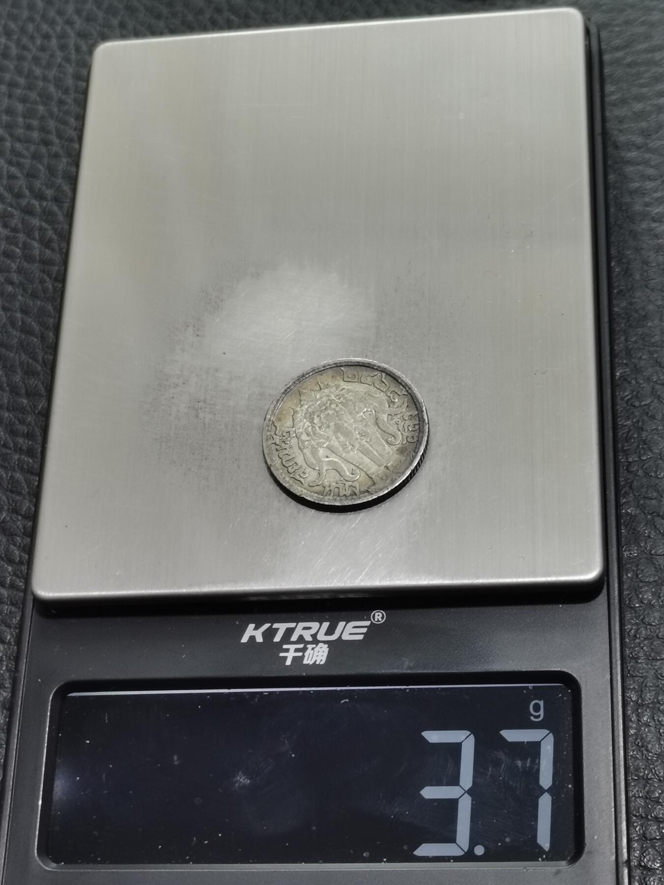 天下钱庄专场欢迎参拍 泰国大象四分之一泰铢银币