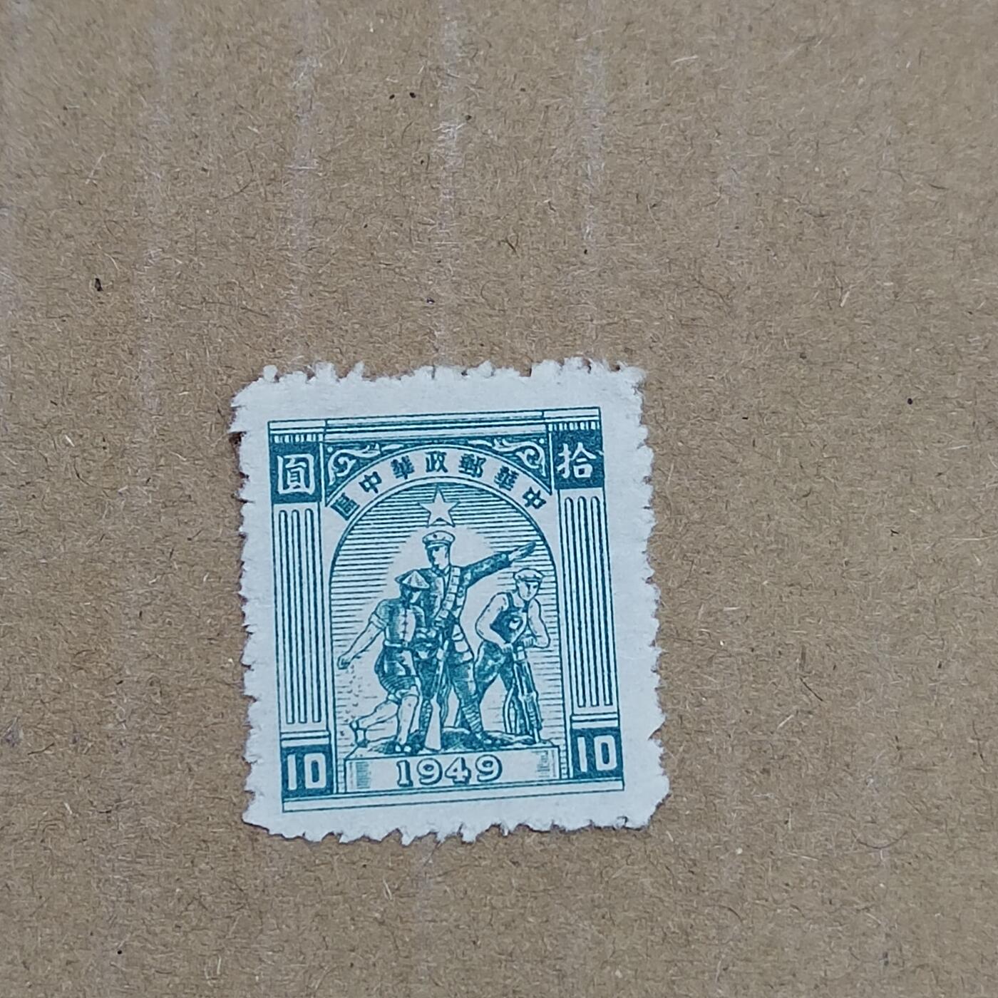 PCAI钱币  22-784  纸币邮票证章古钱铜元小专场 区票