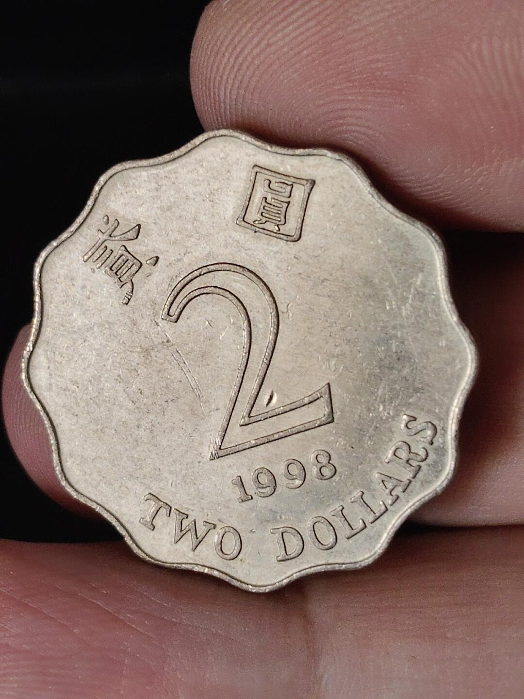 猩哥外币小铺➨【第224场】 香港贰圆