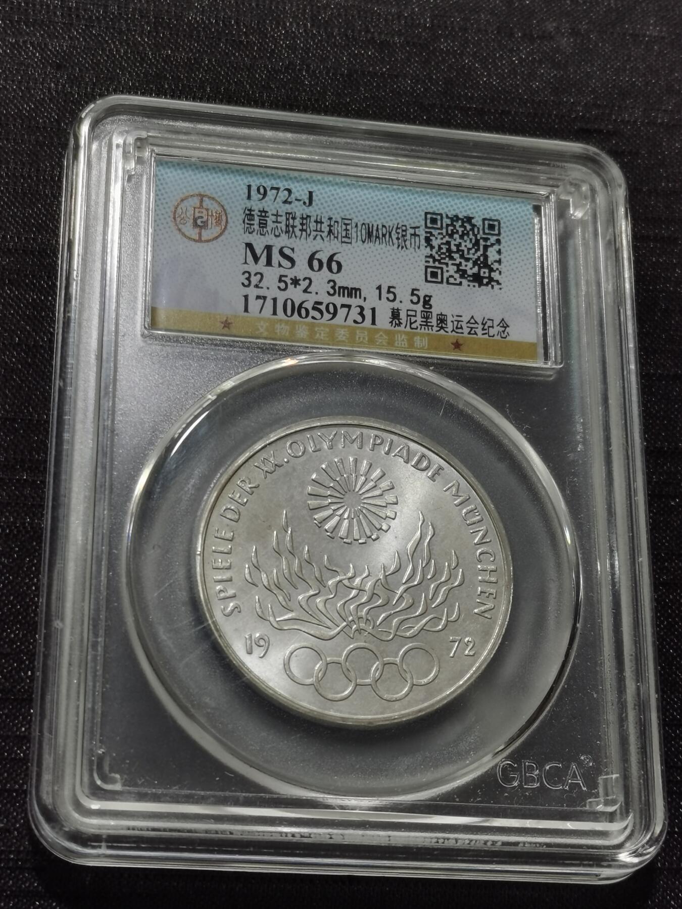 天下钱庄专场欢迎参拍 德国10马克银币