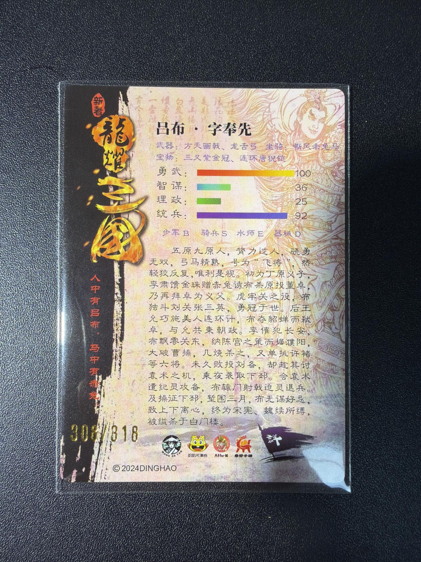 NO.28 好又多金牌大场，每周一站式配齐，方便凑单！（周6晚9点截拍，卖家送拍0抽成！） 鼎好卡牌 龙耀水浒 豪侠传特卡 光耀 新著三国 吕布