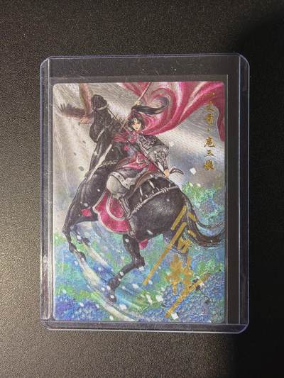 NO.28 好又多金牌大场，每周一站式配齐，方便凑单！（周6晚9点截拍，卖家送拍0抽成！） - 【46/108编亲签】卡德曼 谷粒亲签 扈三娘 粗闪