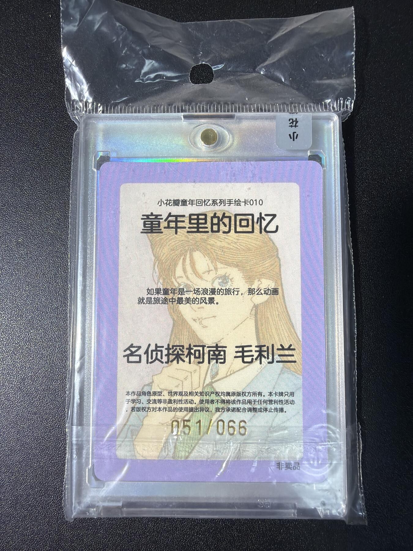 NO.28 好又多金牌大场，每周一站式配齐，方便凑单！（周6晚9点截拍，卖家送拍0抽成！） 小花瓣 童年回忆 手绘复刻10期 名侦探柯南 小兰
