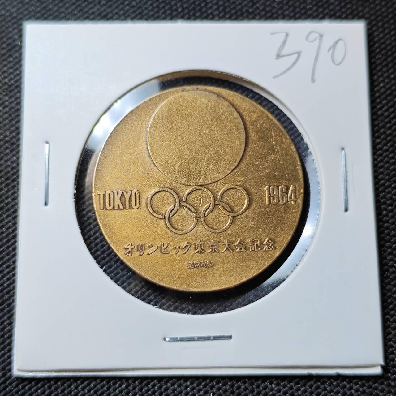 KK钱币收藏小铺   套币专场 2月预留时间 周末发货  日本奥运纪念铜章