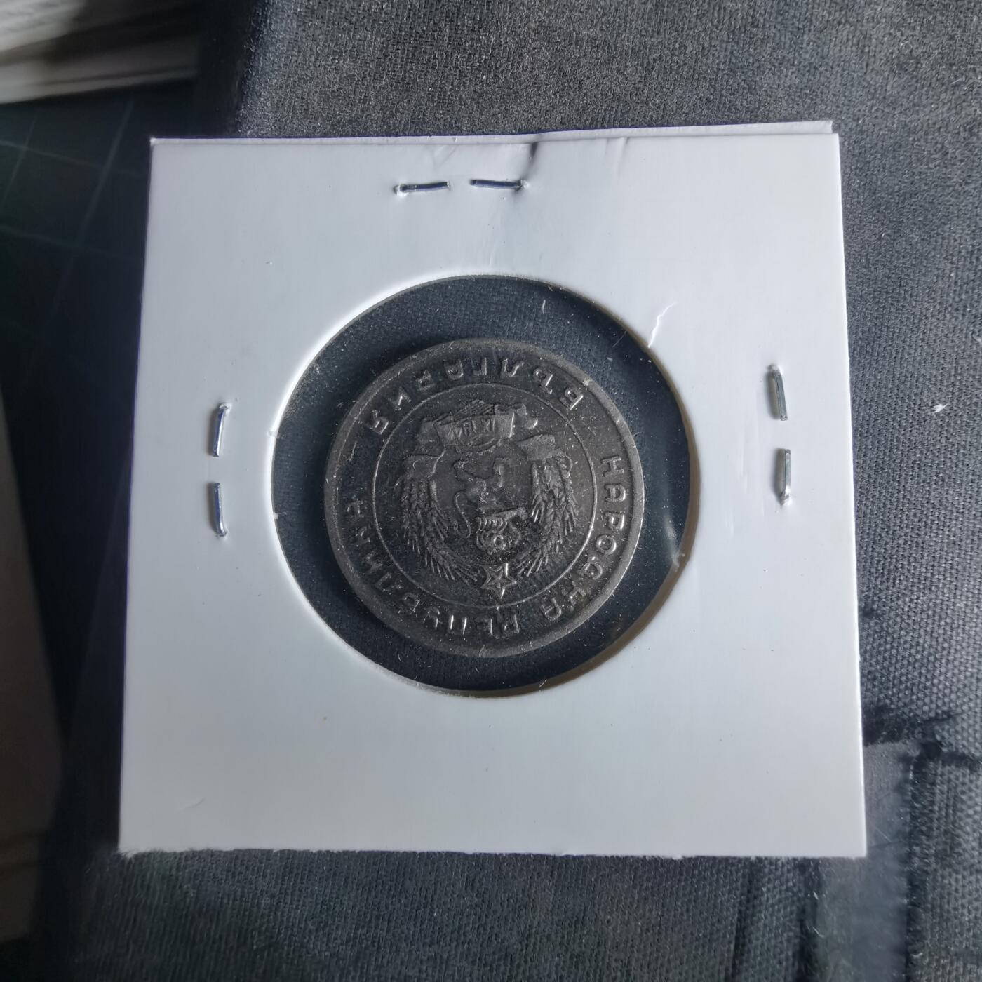 沼泽如烟--第1033场 保加利亚1951年25斯托丁