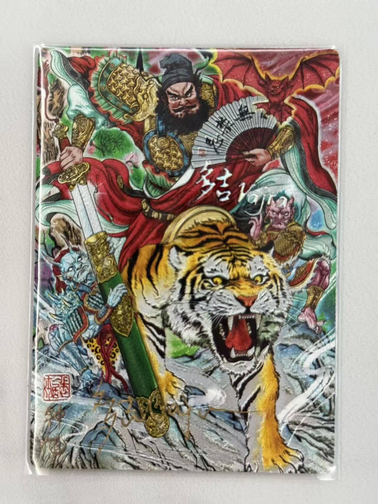 龙虎卡牌-八零场，奇点炸场！！（满200元包邮，无佣金，每周六结拍，欢迎送拍） 【亲签+烫签 首编1/5】 粗闪卡 奇点 仙凡异画 多吉 - 钟馗 (首编亲签，收藏佳品)