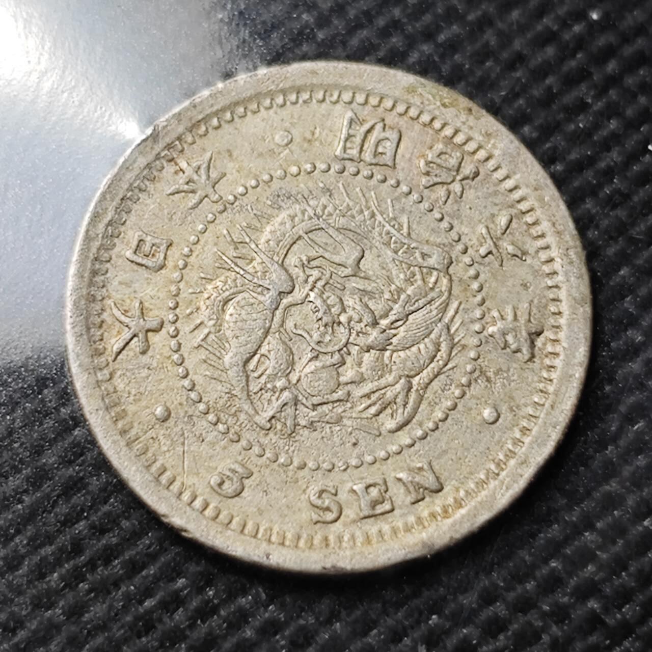 KK钱币收藏小铺   套币专场 2月预留时间 周末发货  日本明治六年 龙5钱银币