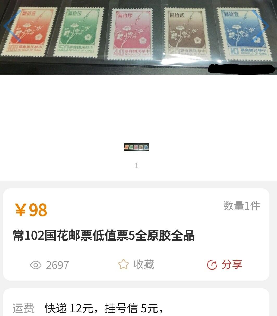 洪涛臻品批发群 精选邮票限时拍卖第1293期  国花高面值邮票全新 10元到300元超高面值 角尖齿全面艳背白，原胶无贴(早期背胶有润亮有哑光)。【参考图3-4截图全套550元】