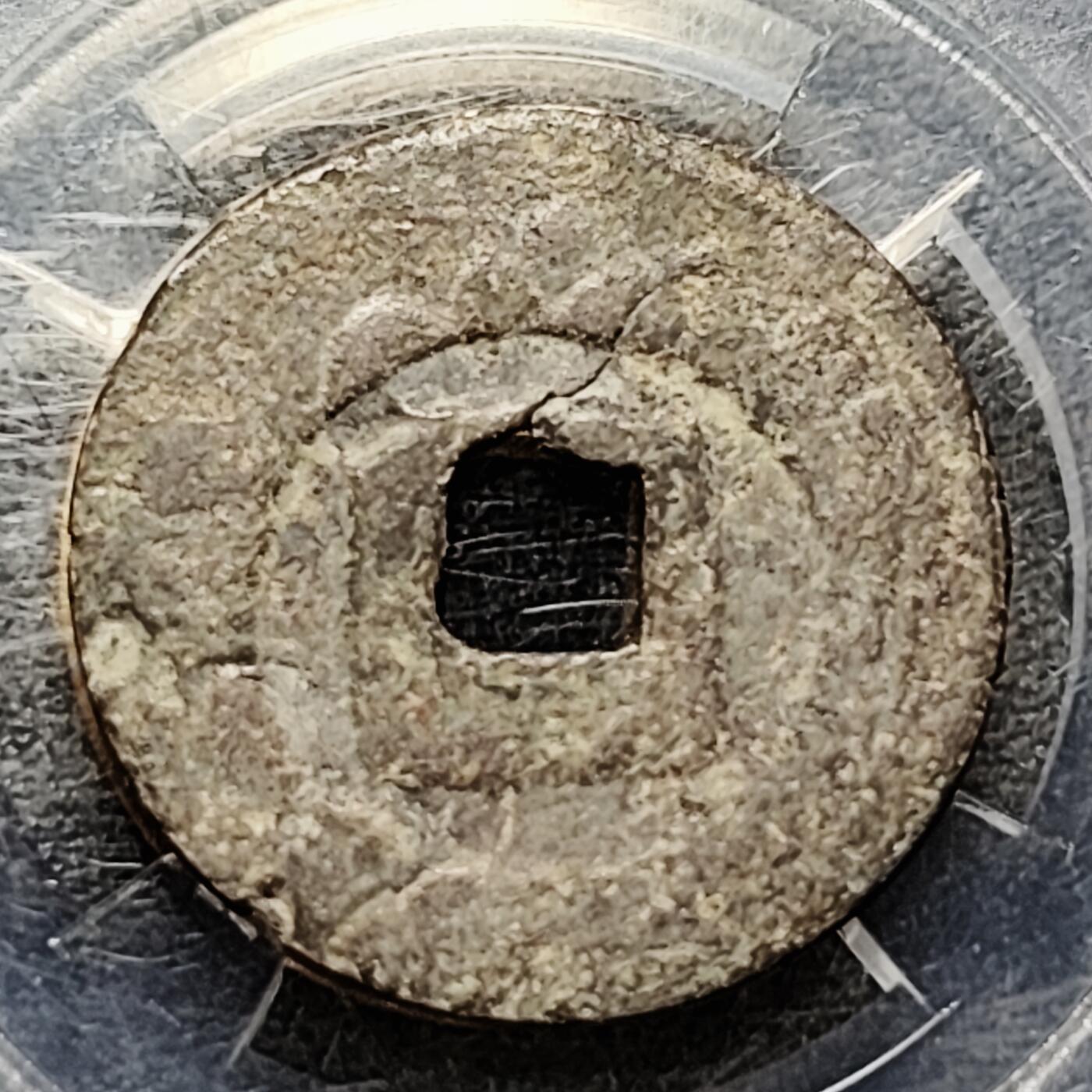 泉币菌-第215场-拍品多 请提前出价（工作最近较忙 发货不及时，望理解）