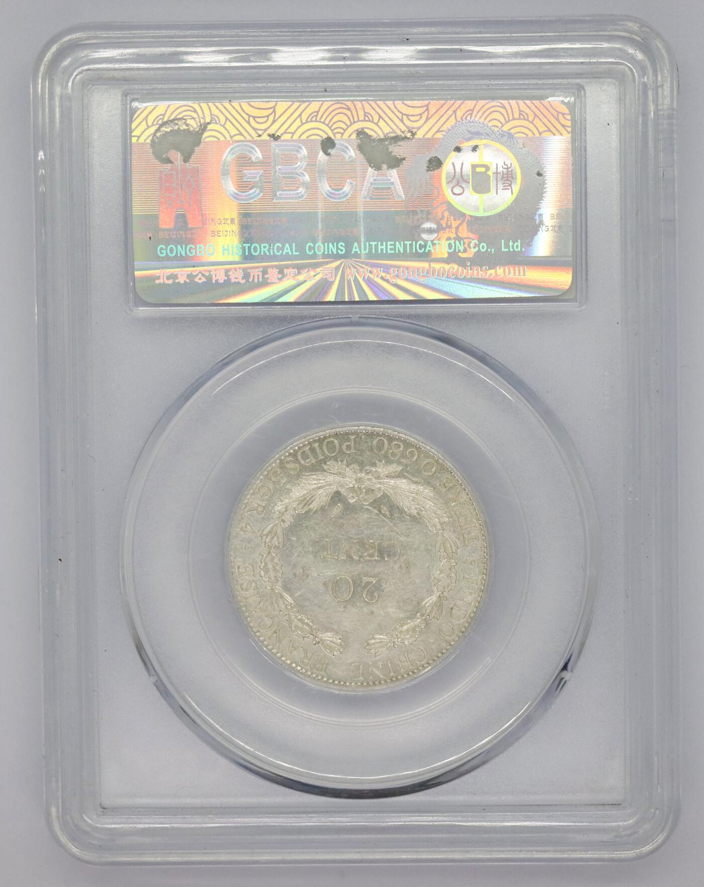 观钱 近现代机制币拍卖No.005（全场顺丰包邮，不区分偏远地区）  1937 年法属印度支那坐洋 20 分银币 公博 MS63