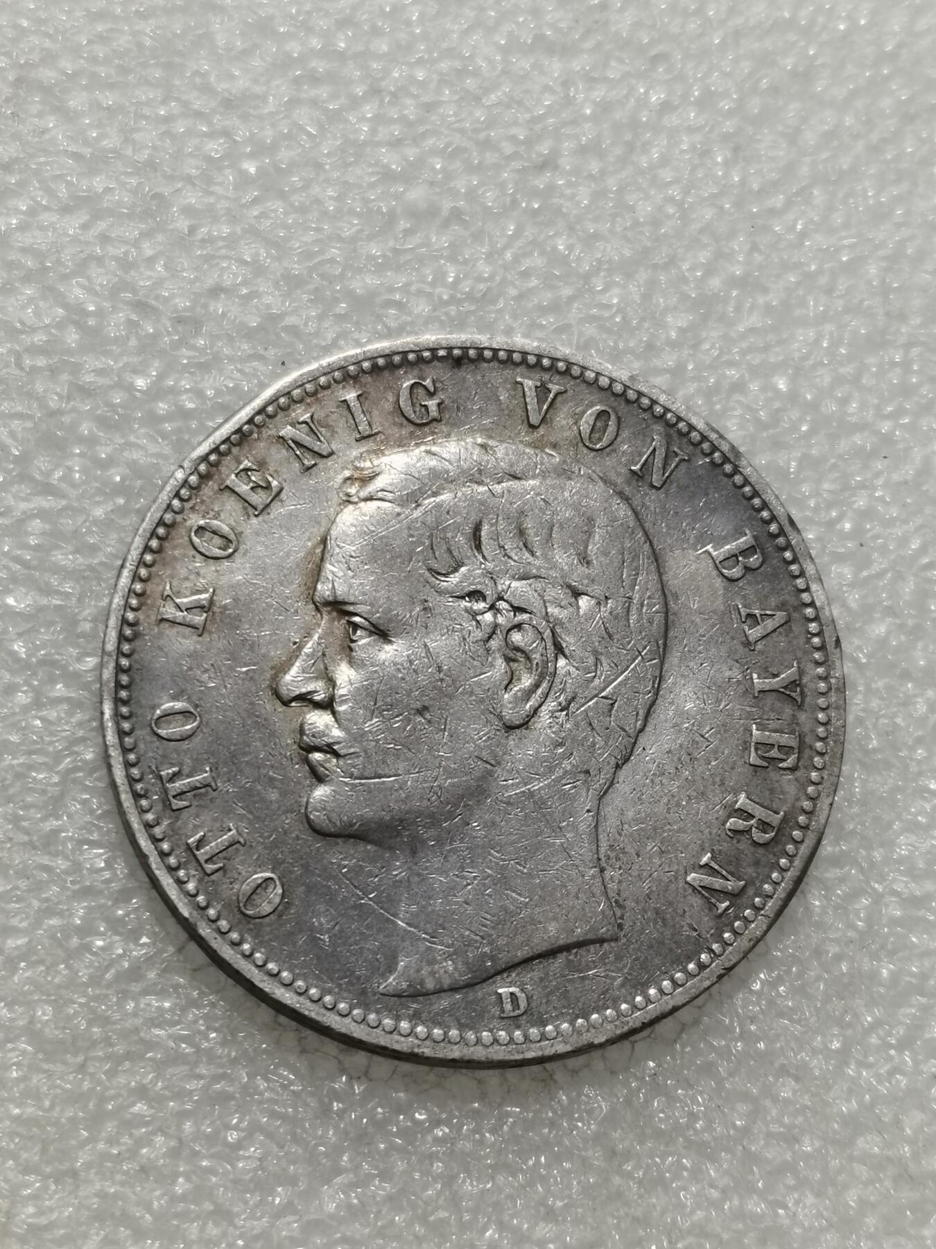 天下钱庄专场欢迎参拍 德国巴伐利亚奥托5马克银币