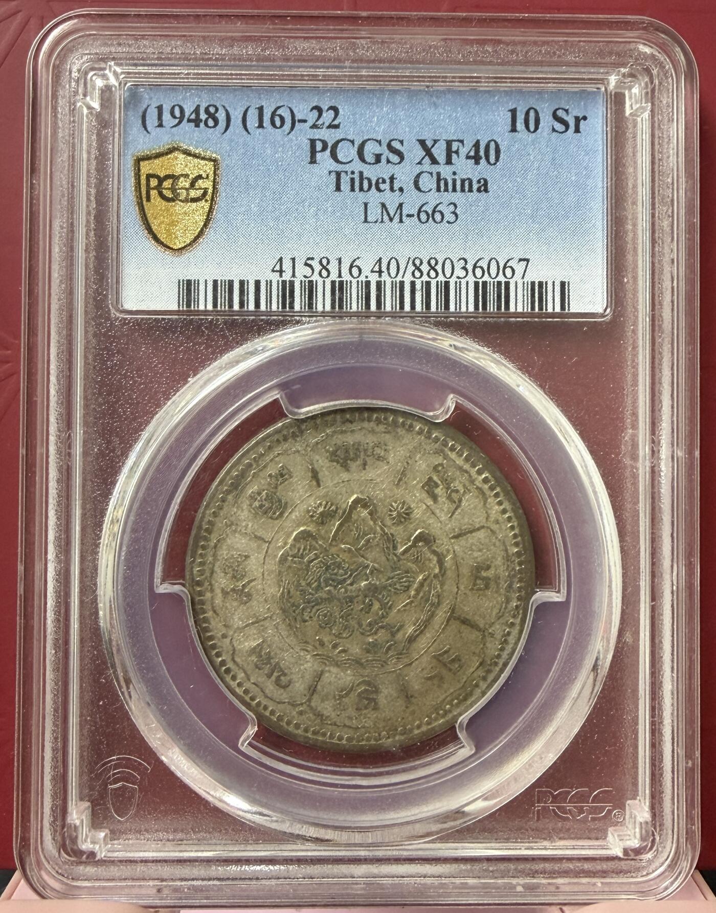 2026年3月捡漏拍 (1948) 中国西藏久果银币 吐宝鼠