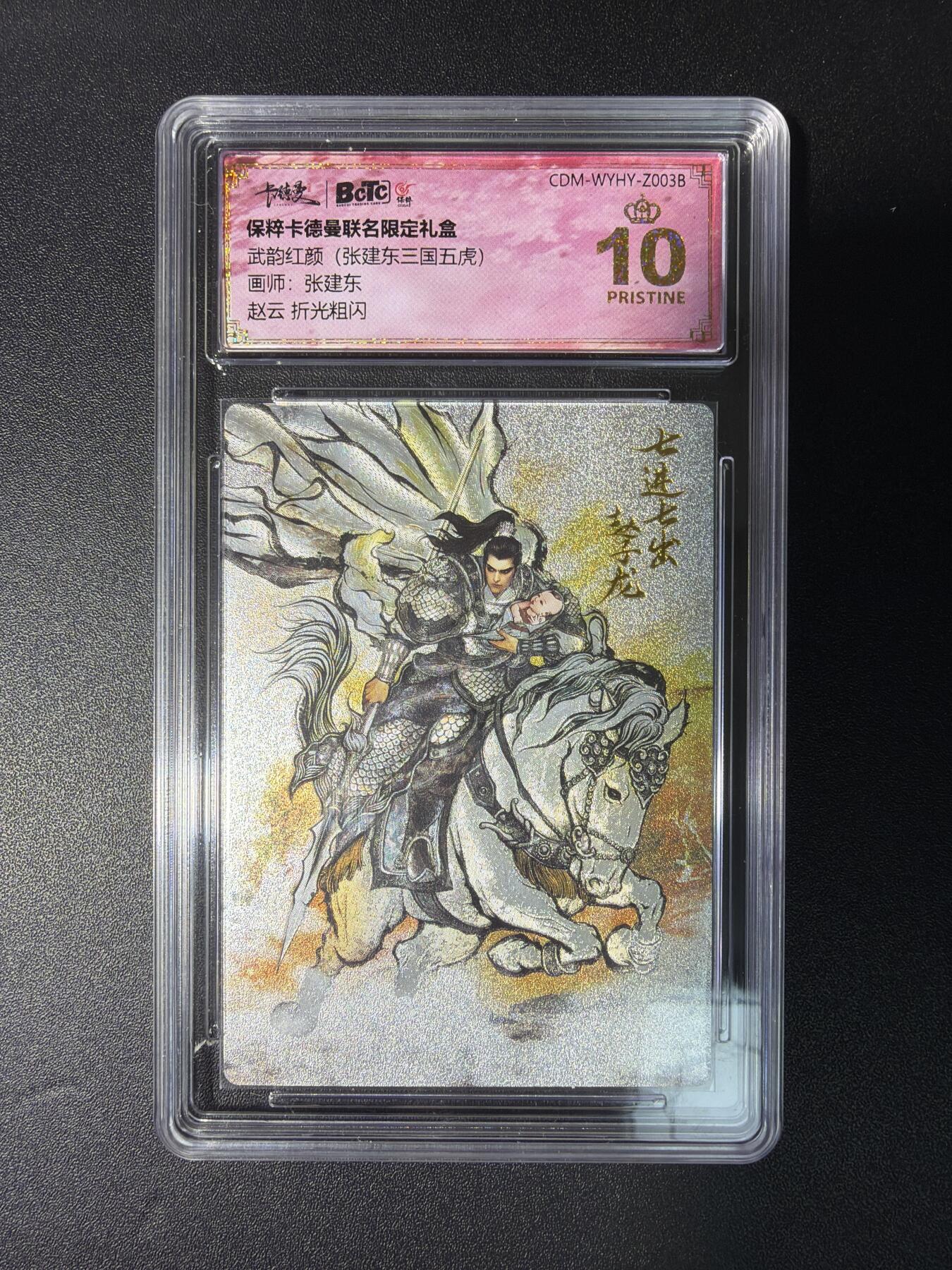 NO.28 好又多金牌大场，每周一站式配齐，方便凑单！（周6晚9点截拍，卖家送拍0抽成！） 【爆金】卡德曼 三国 张建东 赵云 粗闪