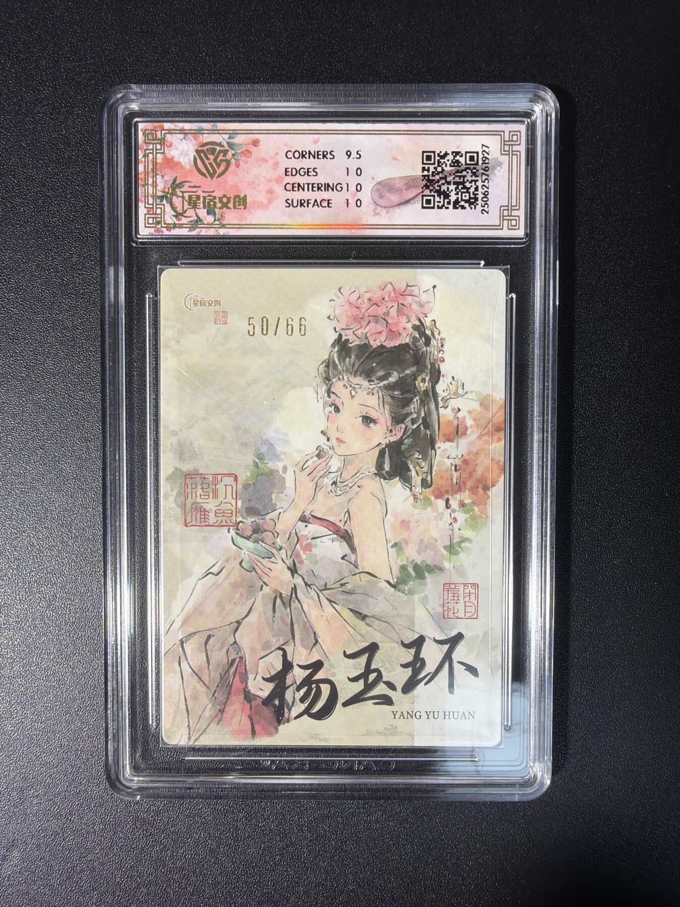 NO.28 好又多金牌大场，每周一站式配齐，方便凑单！（周6晚9点截拍，卖家送拍0抽成！） 【50/66编亲签】星宿文创 迟迟亲签 杨玉环 金编半粗 10P