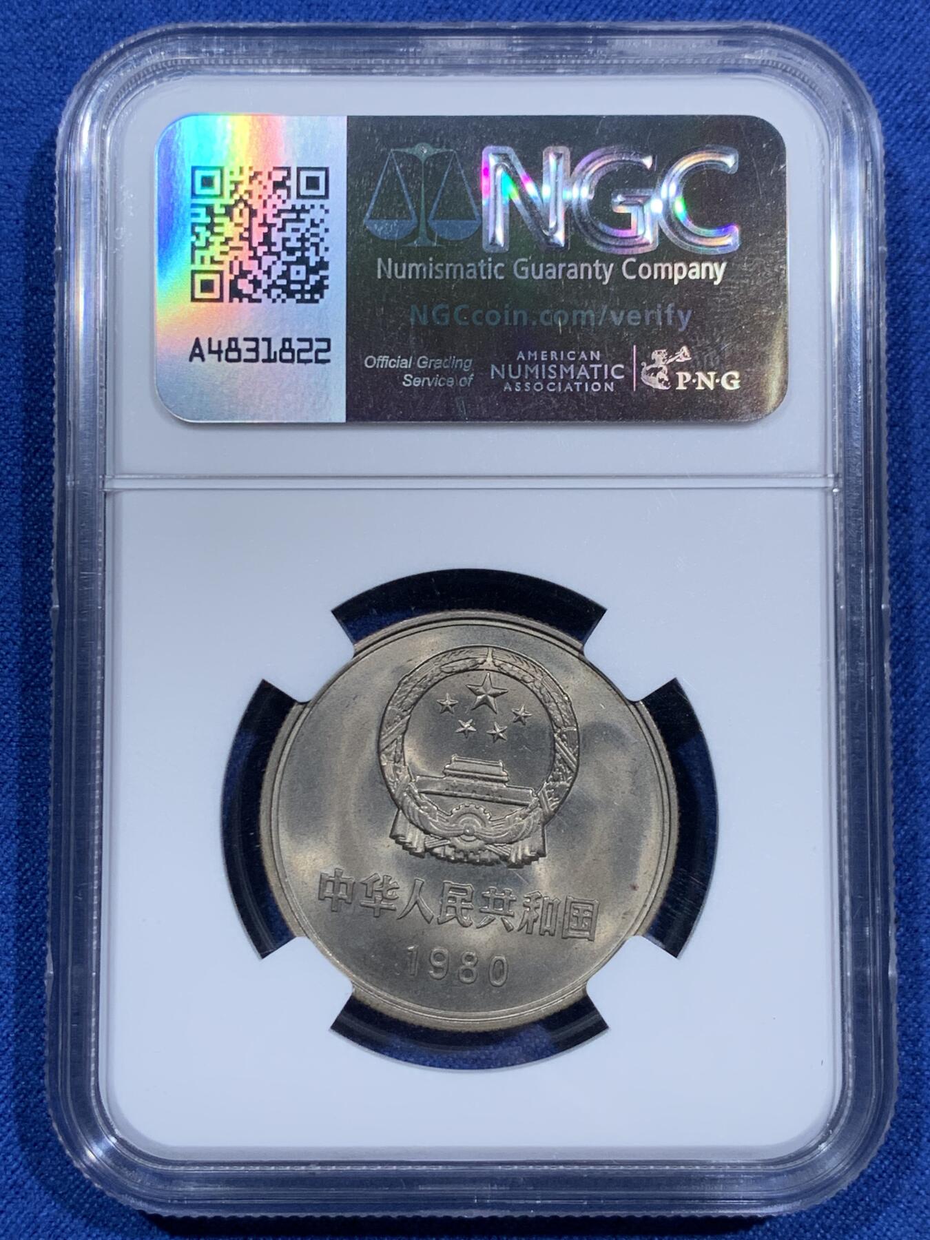 《竞宝斋》第473场 周日，周一 2场连拍 （全场包邮）欢迎送拍 四枚一组 NGC MS66 中国1980年长城币 壹角 贰角 伍角 壹圆