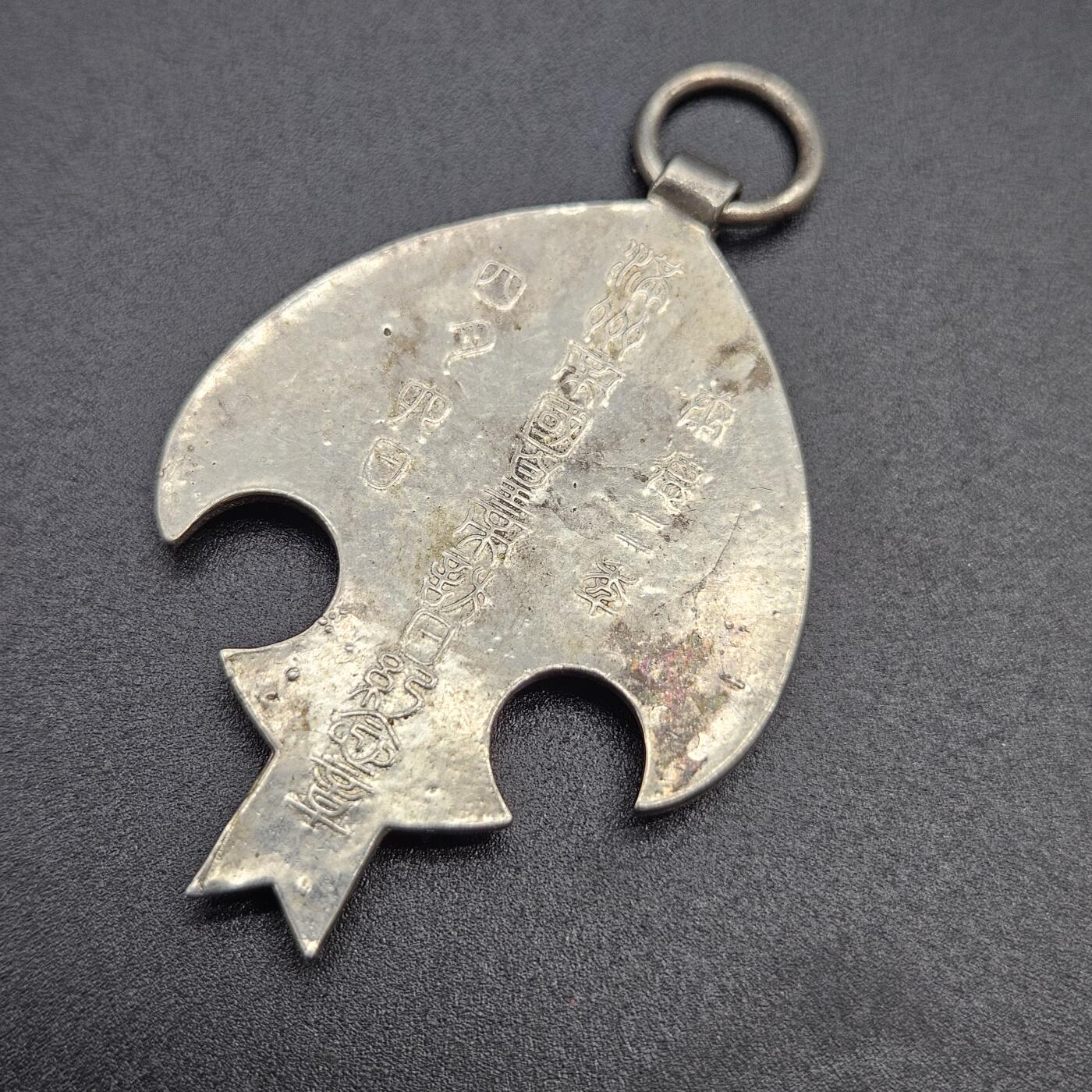 0元起拍勋章 第341期 咸鱼国勋章拍卖专场 3月25日（周三）下午6：00开始 低精度影剧版 伪满皇帝访日纪念章 非银制