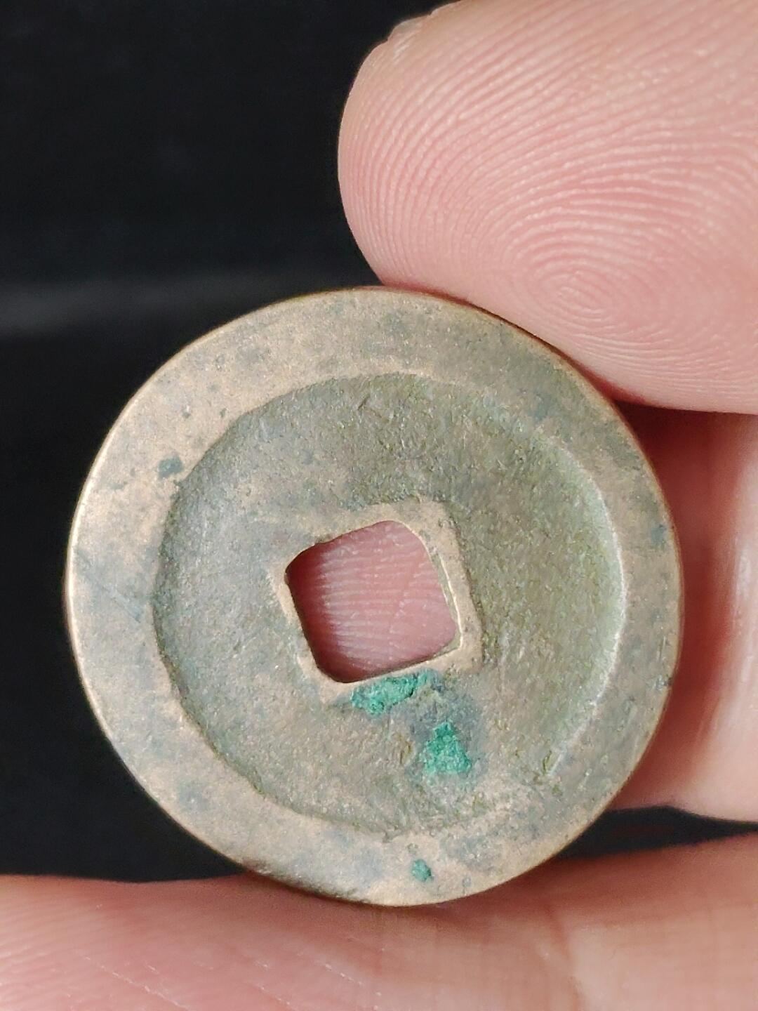 猩哥外币小铺➨【第224场】 咸平元宝